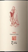 仁益源仁品麗珠干紅葡萄酒(Ren Yi Yuan Ren Cabernet Franc, Helan Mountain's East Foothill, China)