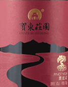 贺东庄园根系列黑皮诺红葡萄酒(Chateau Hedong Root Pinot Noir, Ningxia, China)