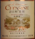 詩百軒莊園西拉珍藏干紅葡萄酒(Chateau Cepasine Reserve Syrah, Changli, China)