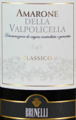 布魯內利酒莊阿瑪羅尼經典紅葡萄酒(Brunelli Amarone della Valpolicella Classico DOCG, Veneto, Italy)