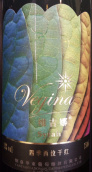 維吉娜西拉干紅葡萄酒(Vegina Syrah, Yantai, China)