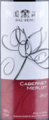 怡園酒莊紅葡萄酒(Grace Vineyard Series Cabernet Merlot, Shanxi, China)