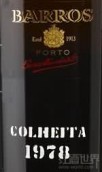 巴羅斯豐收波特酒(Barros Colheita Port, Portugal)