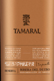 塔瑪拉爾酒莊珍藏紅葡萄酒(Bodegas Tamaral Reserva, Ribera del Duero, Spain)