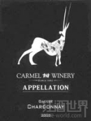 卡梅爾昵稱系列霞多麗干白葡萄酒(Carmel Winery Appellation Series Chardonnay, Galilee, Israel)