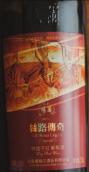 樓蘭酒莊絲路傳奇特選干紅葡萄酒(Chateau Loulan Silk Road Legend Special Selection Red, Turpan, China)