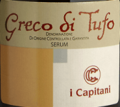 卡皮塔尼酒莊格雷克白葡萄酒(I Capitani Serum Greco di Tufo DOCG, Campania, Italy)