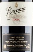 貝羅尼亞特級珍藏紅葡萄酒(Bodegas Beronia Gran Reserva, Rioja, Spain)