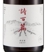 詩百篇特選黑皮諾紅葡萄酒(Chapter and Verse Mastery Pinot Noir, Huailai, China)