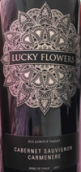 幸運(yùn)之花赤霞珠-佳美娜紅葡萄酒(Lucky Flowers Cabernet Sauvignon Carmener, Lontue Valley, Chile)