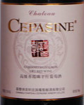 詩百軒莊園高級赤霞珠干紅葡萄酒(Chateau Cepasine Senior Cabernet Sauvignon, Changli, China)