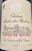 理查茲磨坊酒莊紅葡萄酒(Chateau Moulin des Richards, Cotes de Bourg, France)